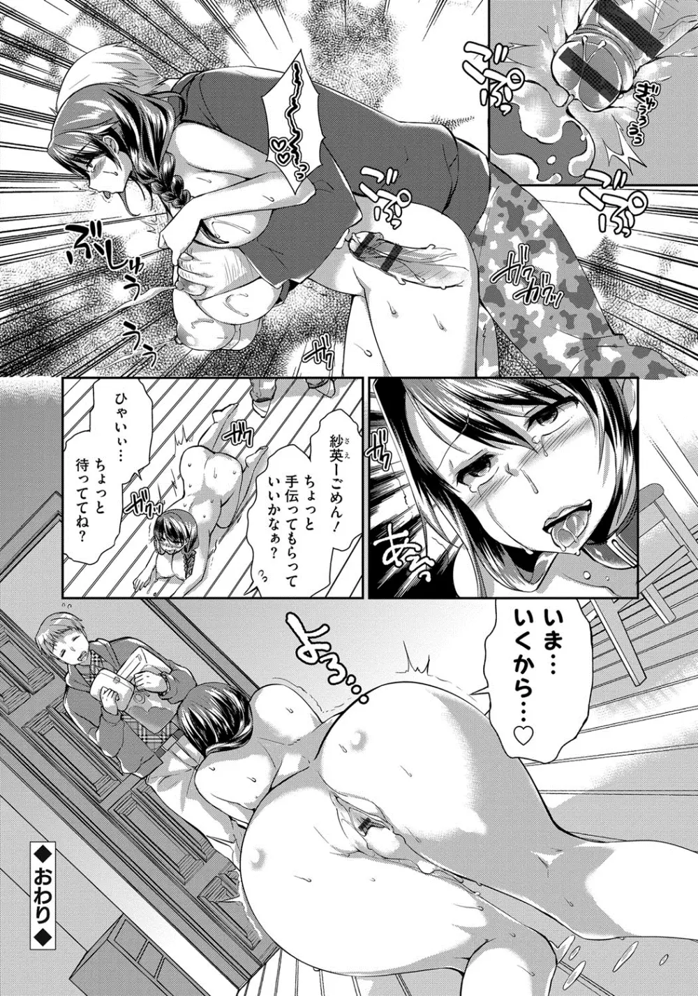 人妻不信 〜淫欲に堕ちる爆乳達〜 Page.193