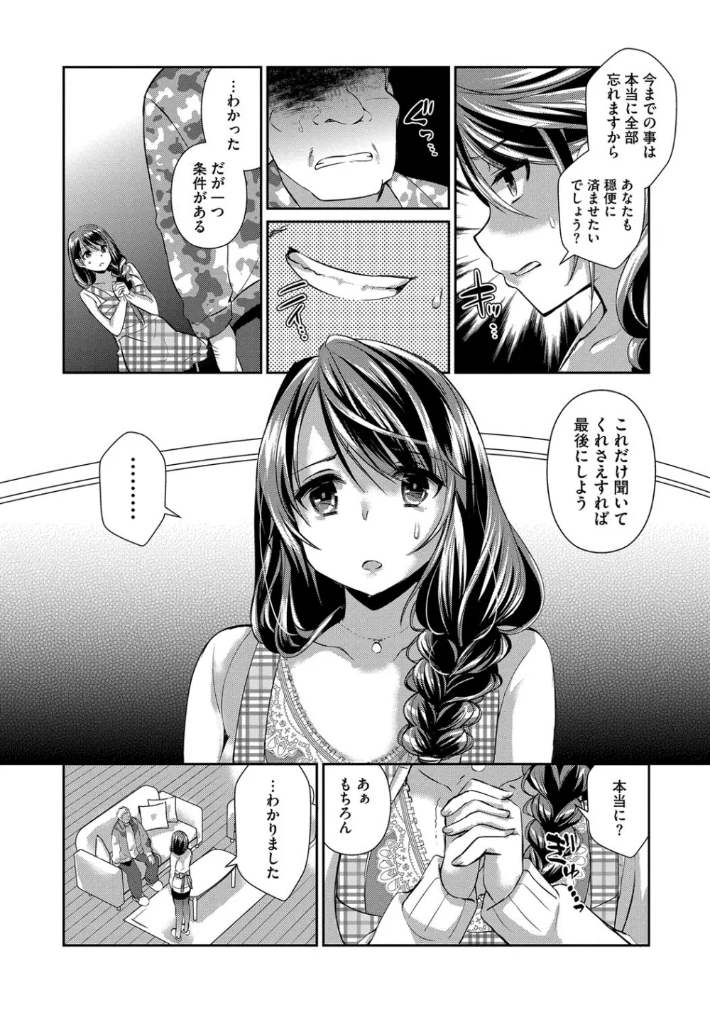 人妻不信 〜淫欲に堕ちる爆乳達〜 Page.50