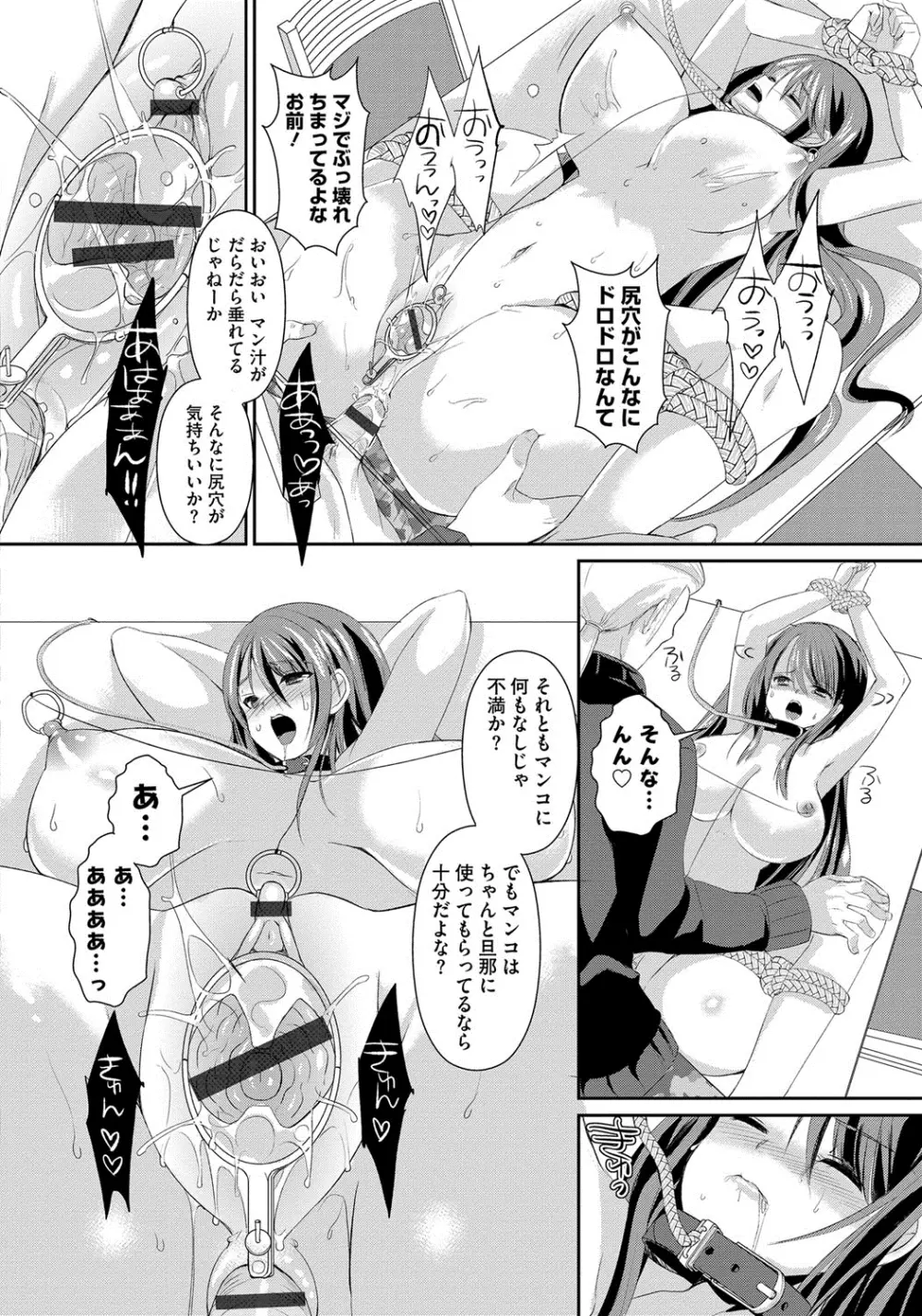 人妻不信 〜淫欲に堕ちる爆乳達〜 Page.87