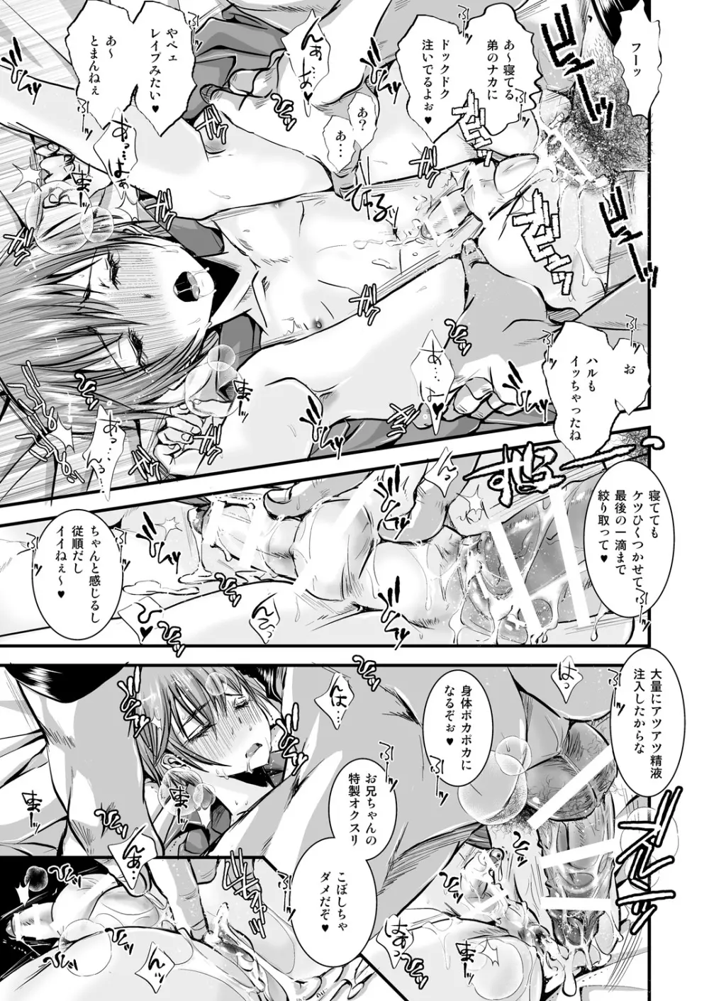 Girl´s Maniaxアンソロジー vol.1 ―催眠― Page.7