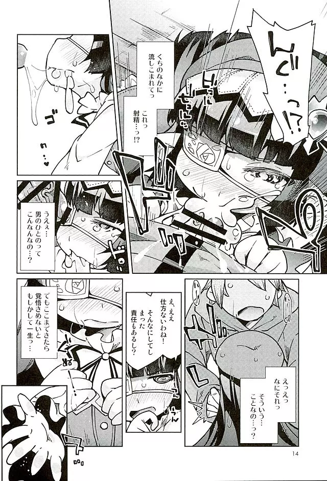 ちっちゃくてもおとなハーヴィンだから問題ないよねっ Page.13