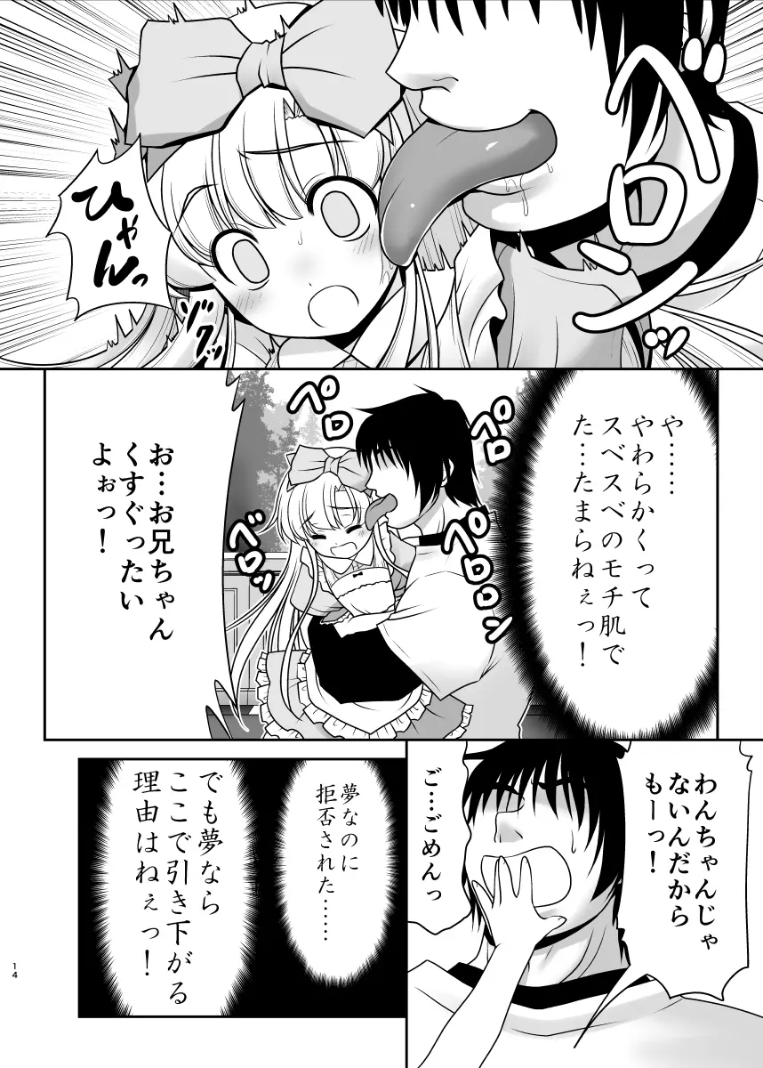 膣内に出しちゃう恋人ごっこ Page.14