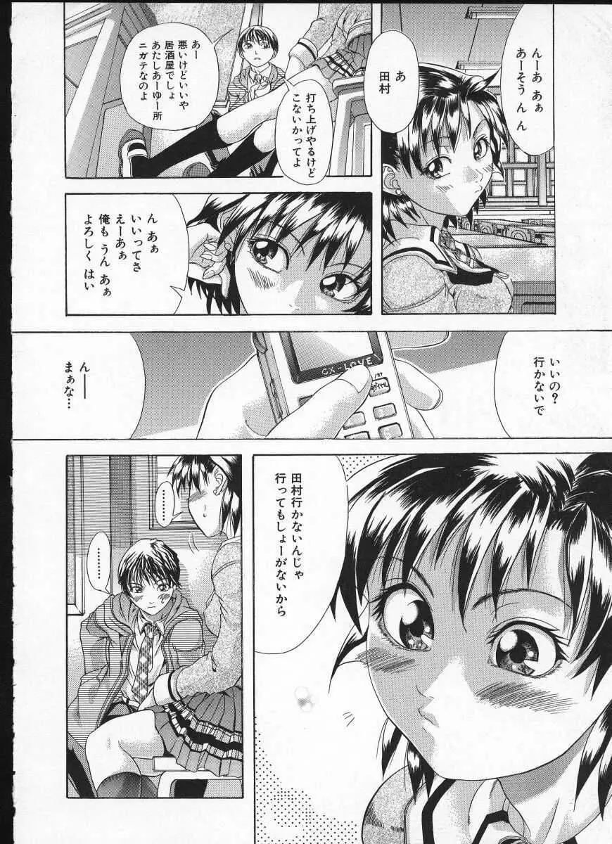 師走の翁 Page.100