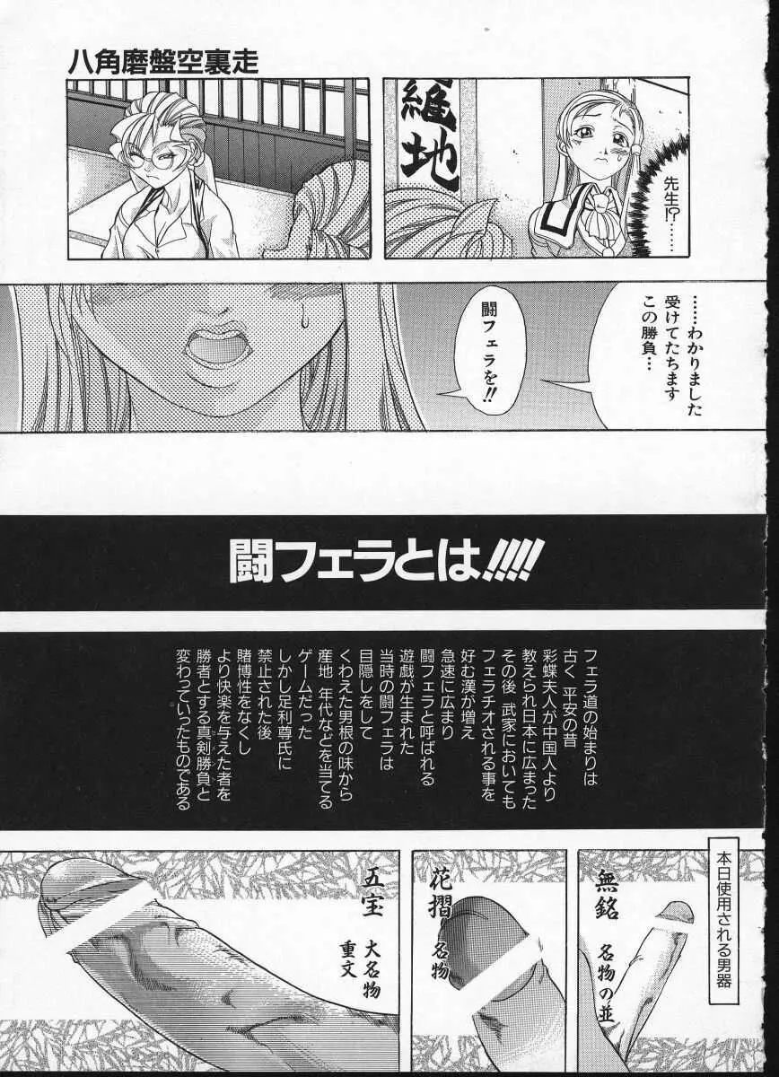 師走の翁 Page.45