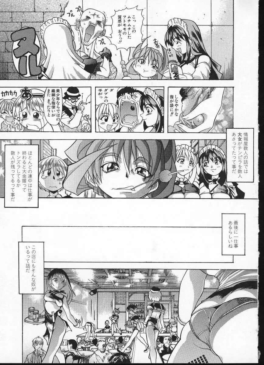 師走の翁 Page.65