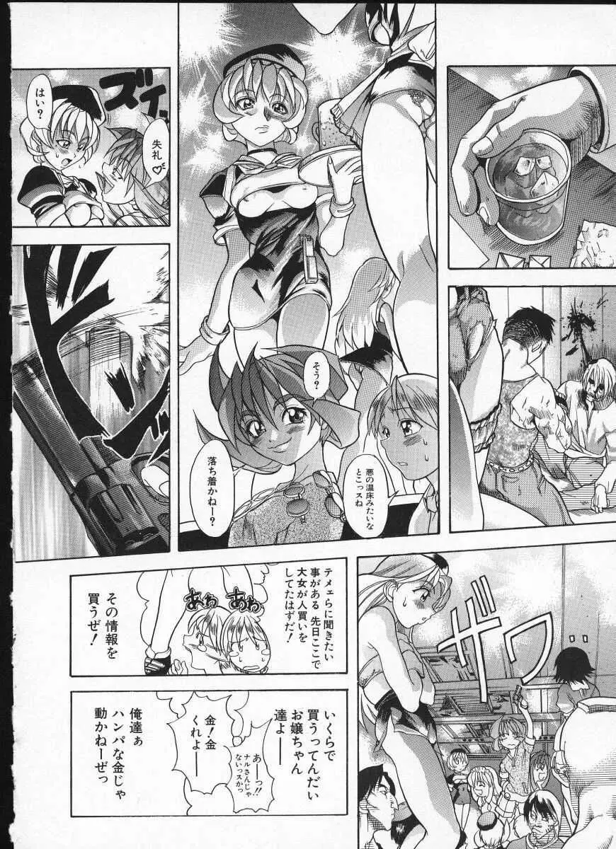 師走の翁 Page.66