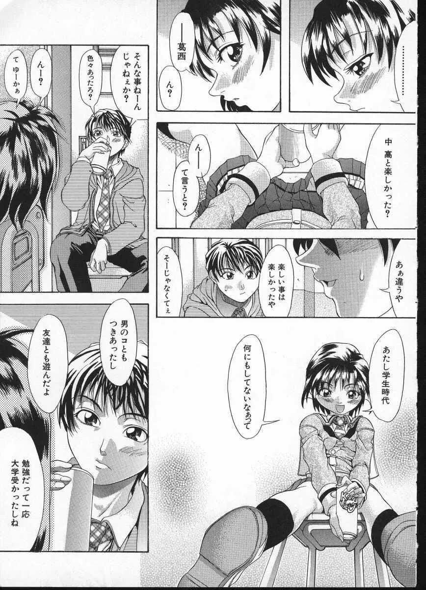 師走の翁 Page.97