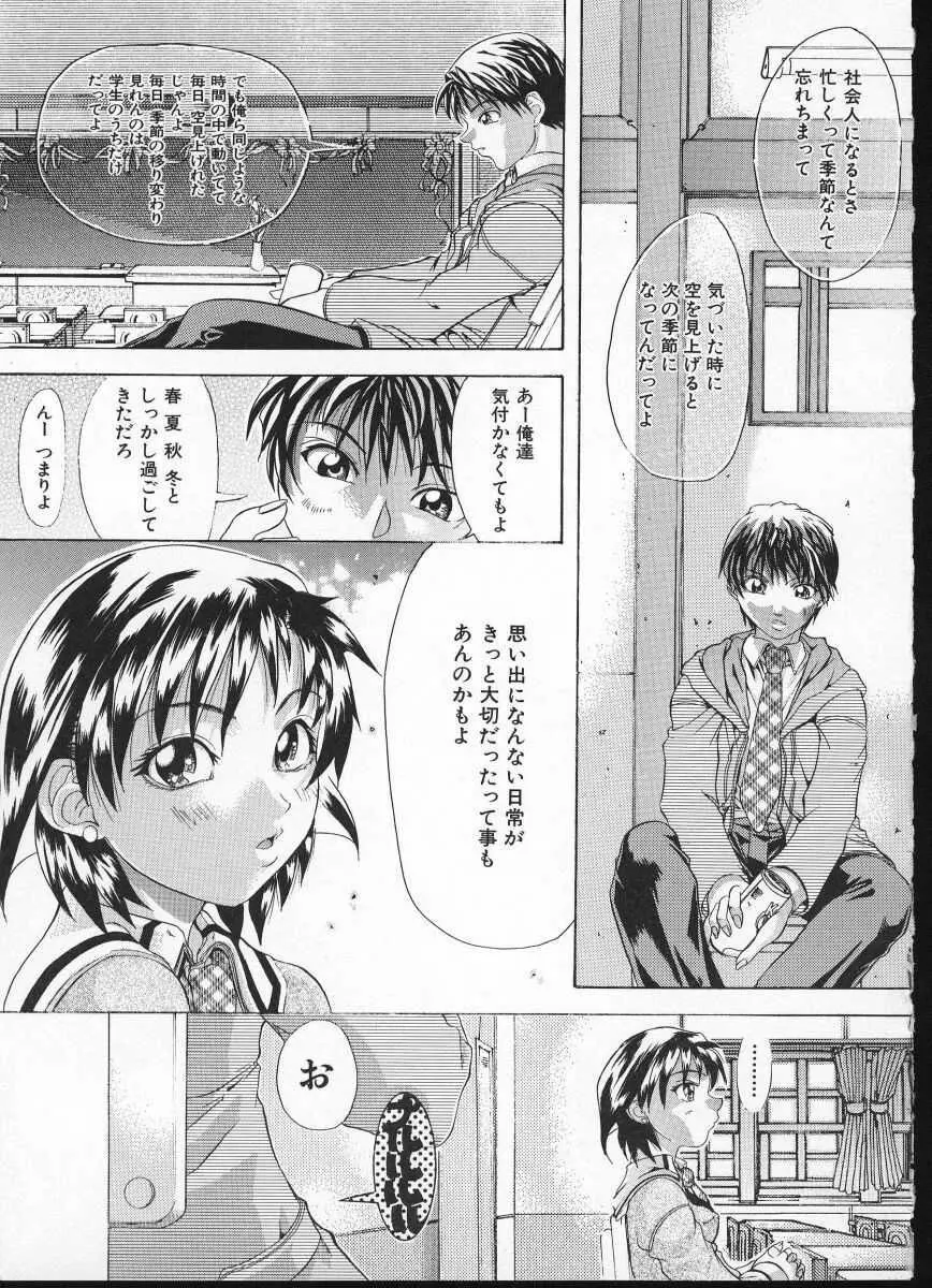 師走の翁 Page.99