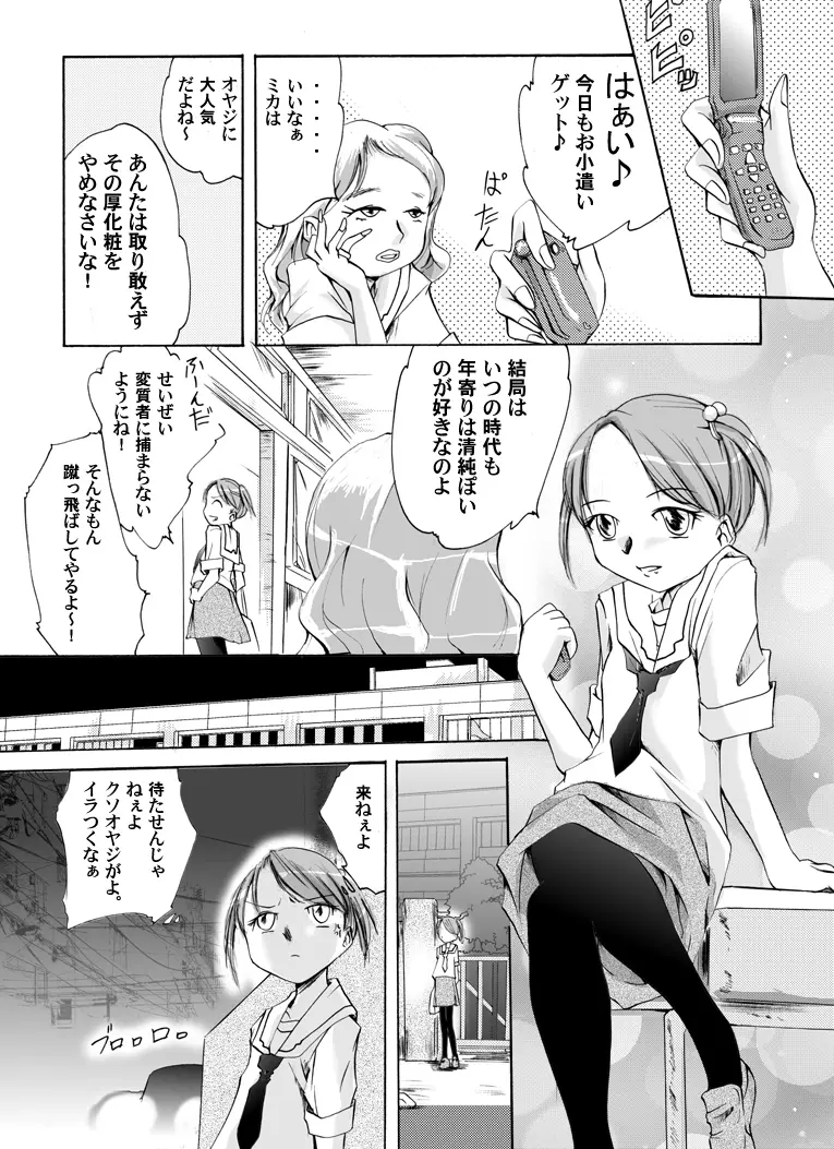 欲望回帰 第118章 -パ●フィリア②援交娘天誅編- Page.3