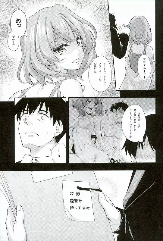 おあずけシンデレラ Page.4