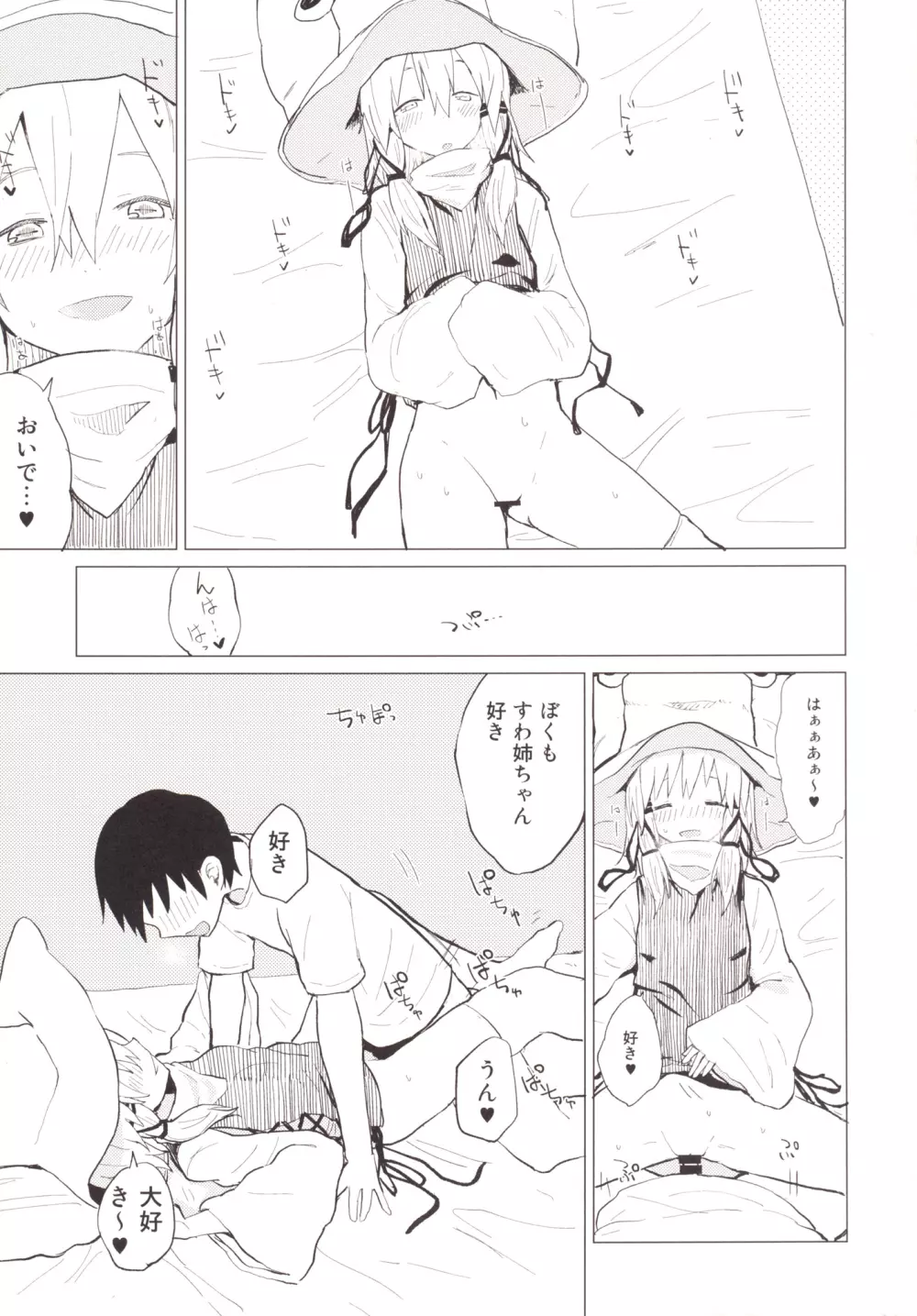 すわショタつめあわせ すわショタ番外編6 Page.14