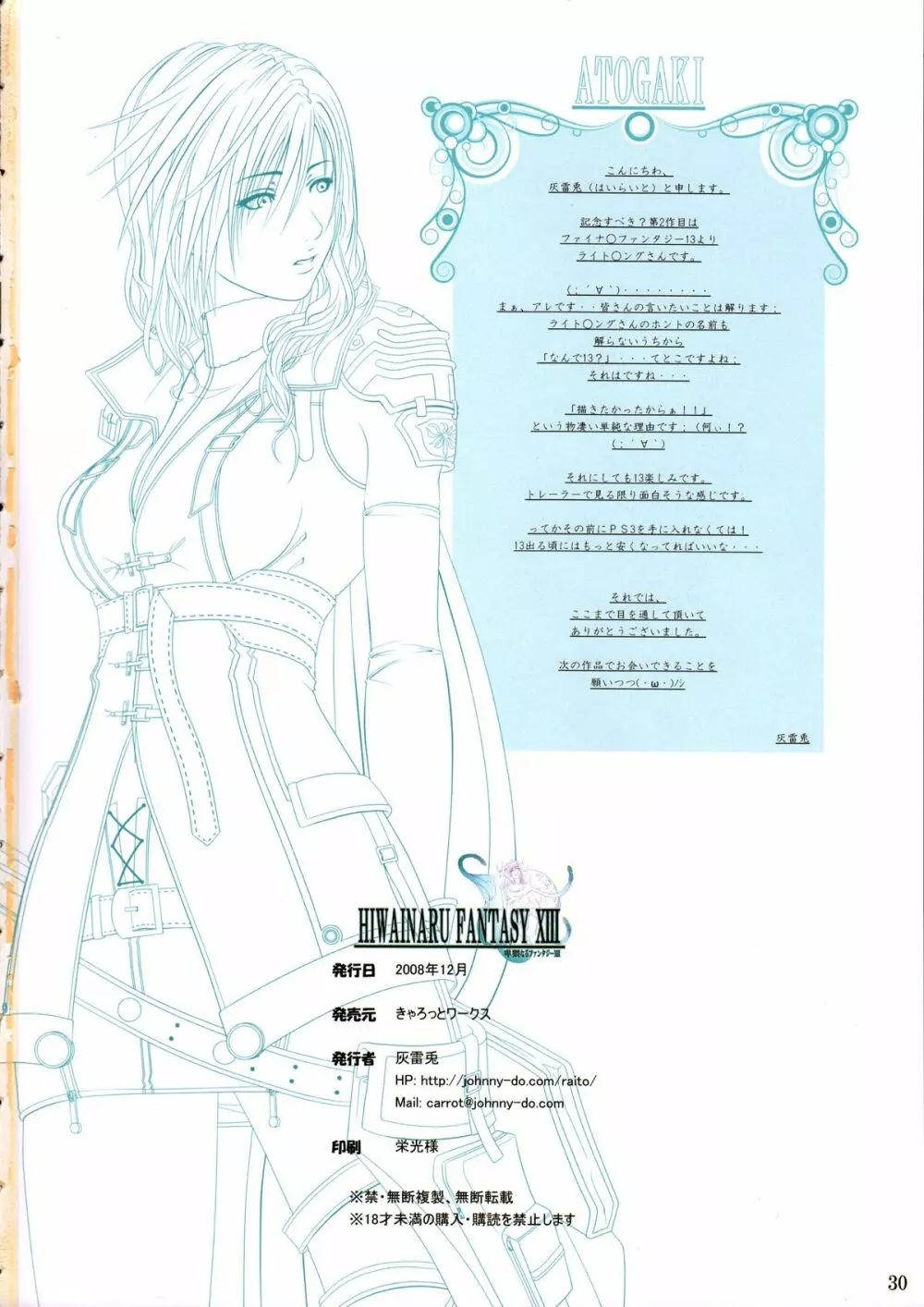 卑猥なるファンタジーXIII Page.31