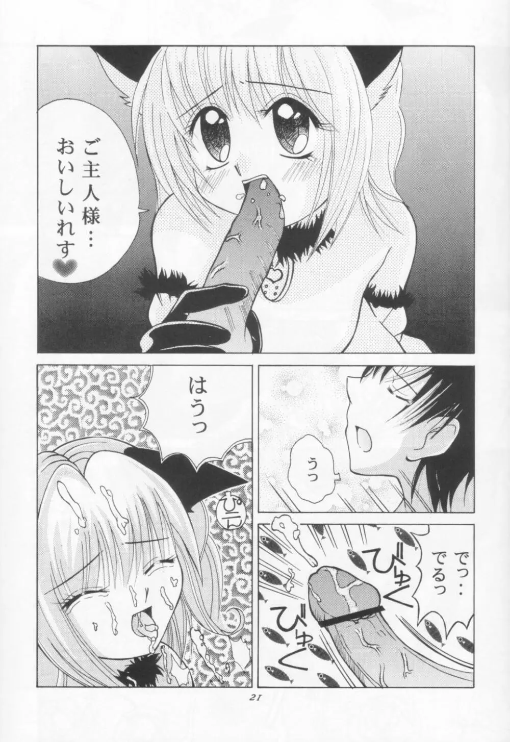 東京猫娘 Page.20