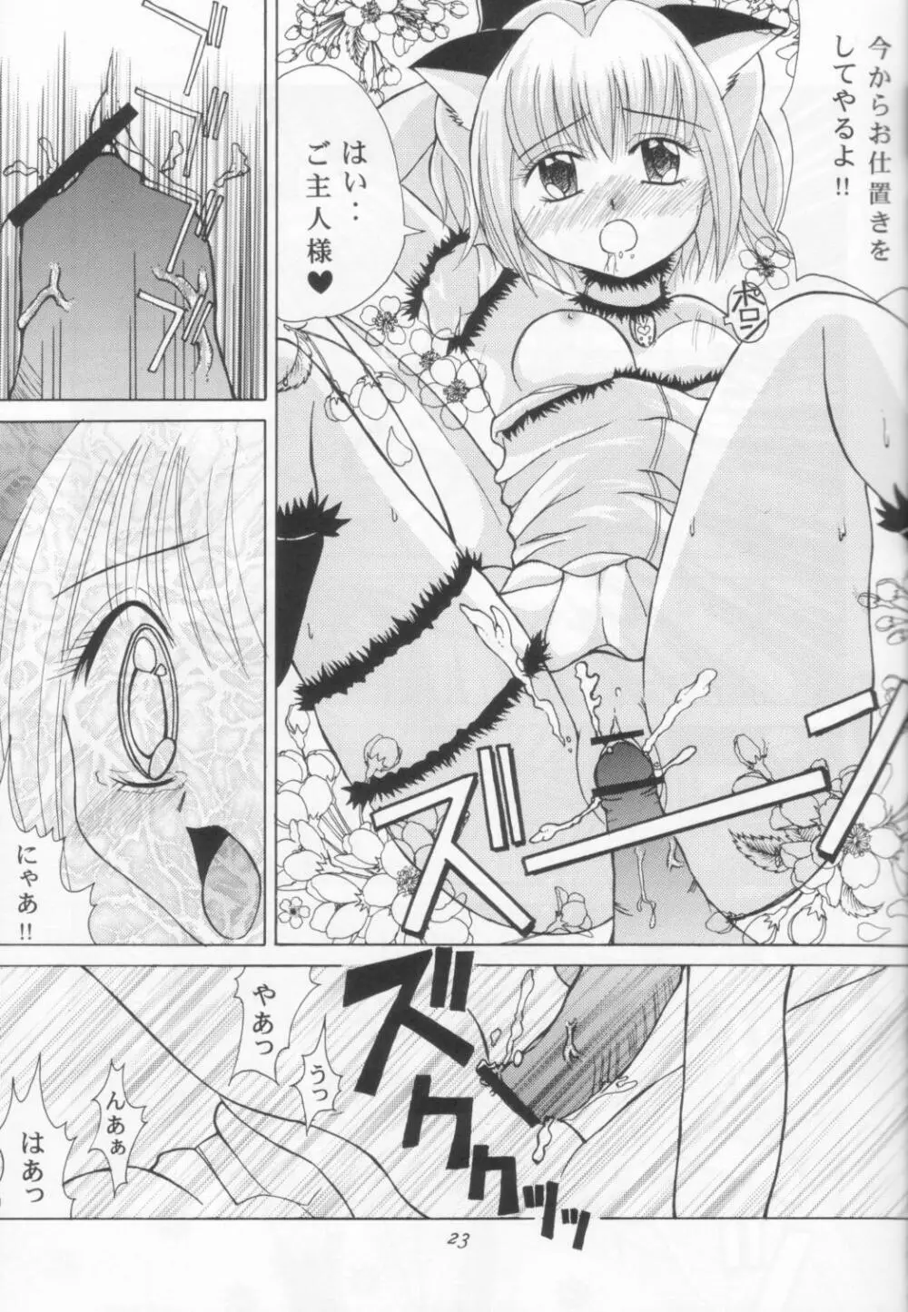 東京猫娘 Page.22