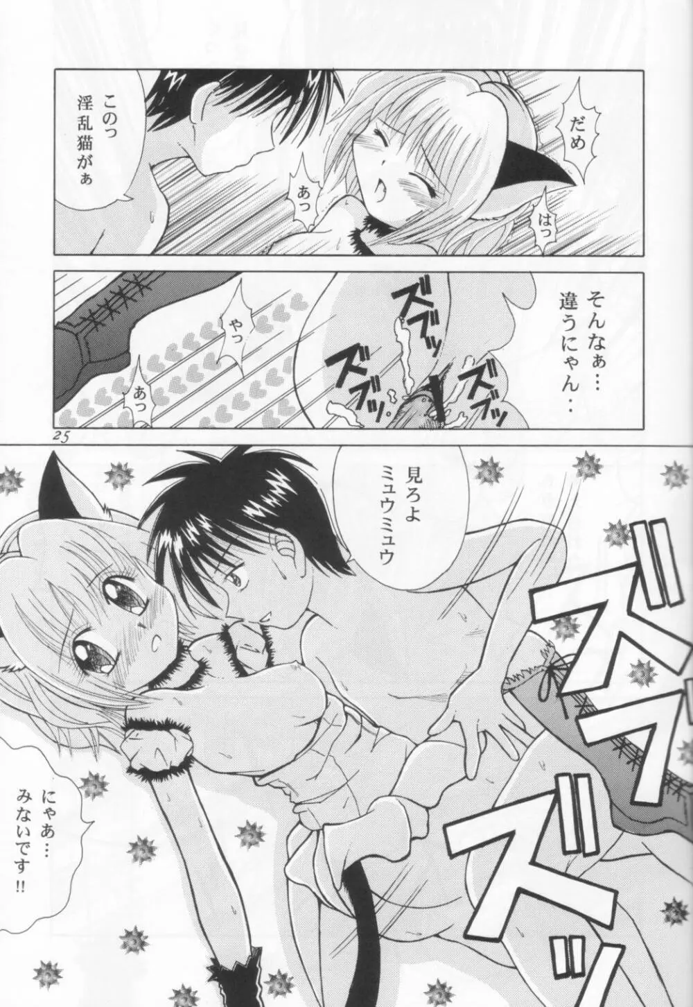 東京猫娘 Page.24