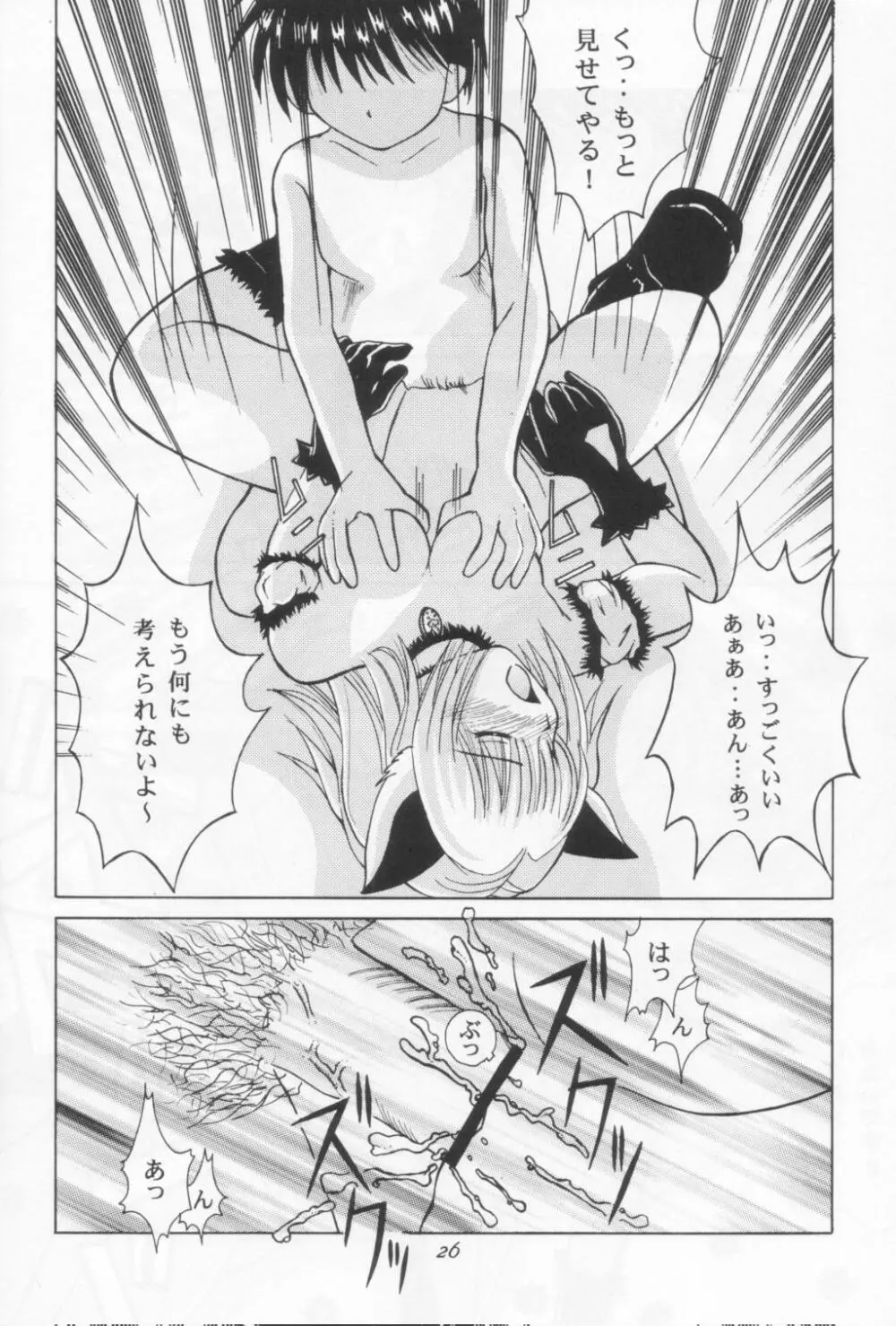 東京猫娘 Page.25