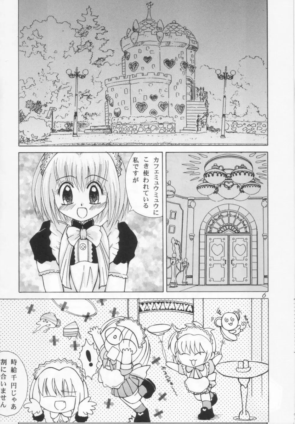 東京猫娘 Page.5