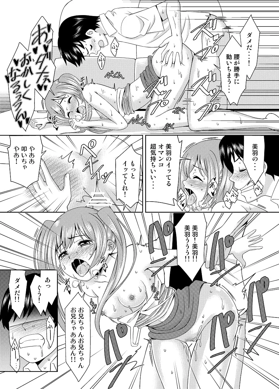 妹が蚊に刺されて悶える姿がエロ過ぎて思わず〇入 Page.18