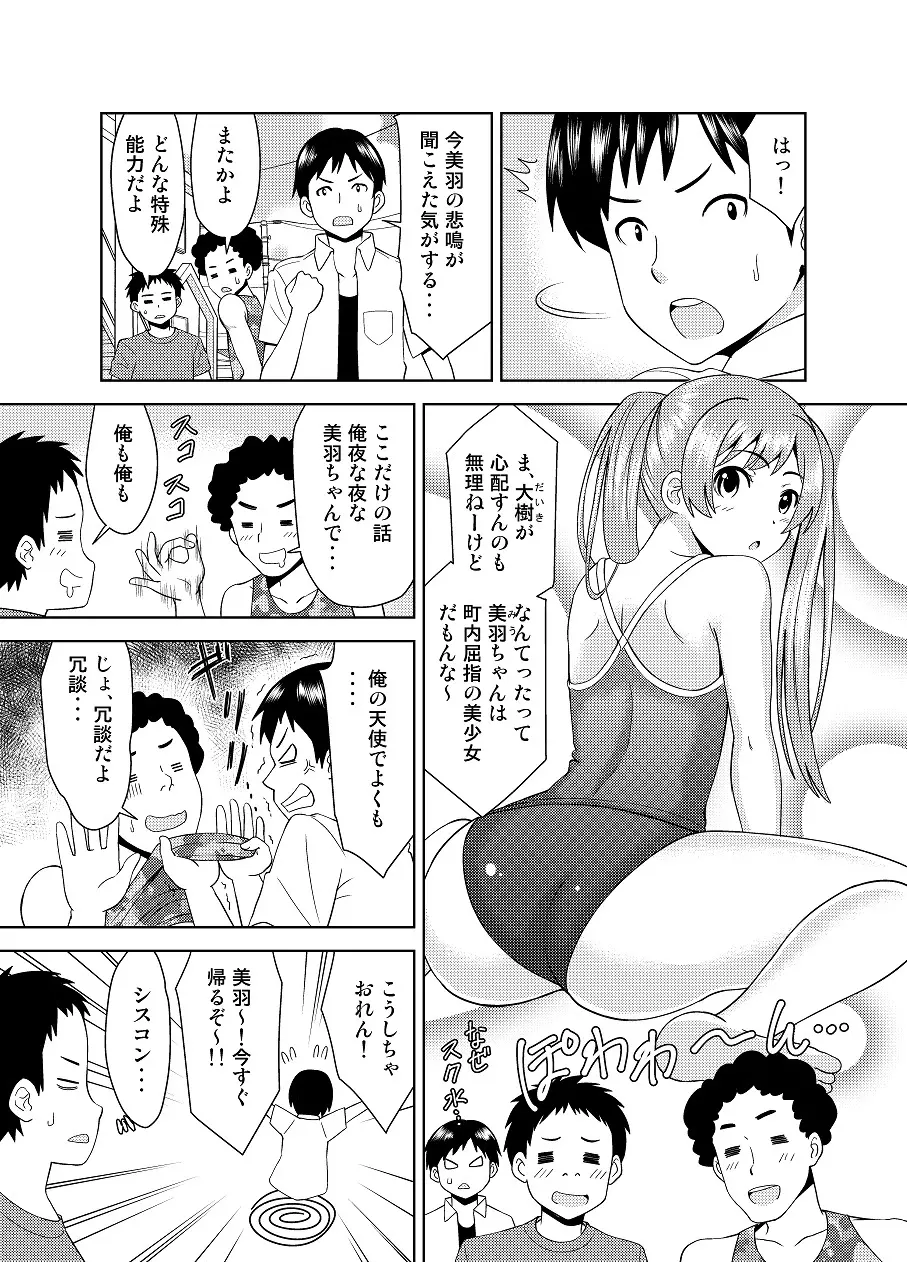 妹が蚊に刺されて悶える姿がエロ過ぎて思わず〇入 Page.3