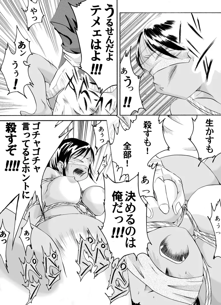 欲望回帰 第126章 -猟奇コレクター①妊婦亜矢嬢編- Page.11