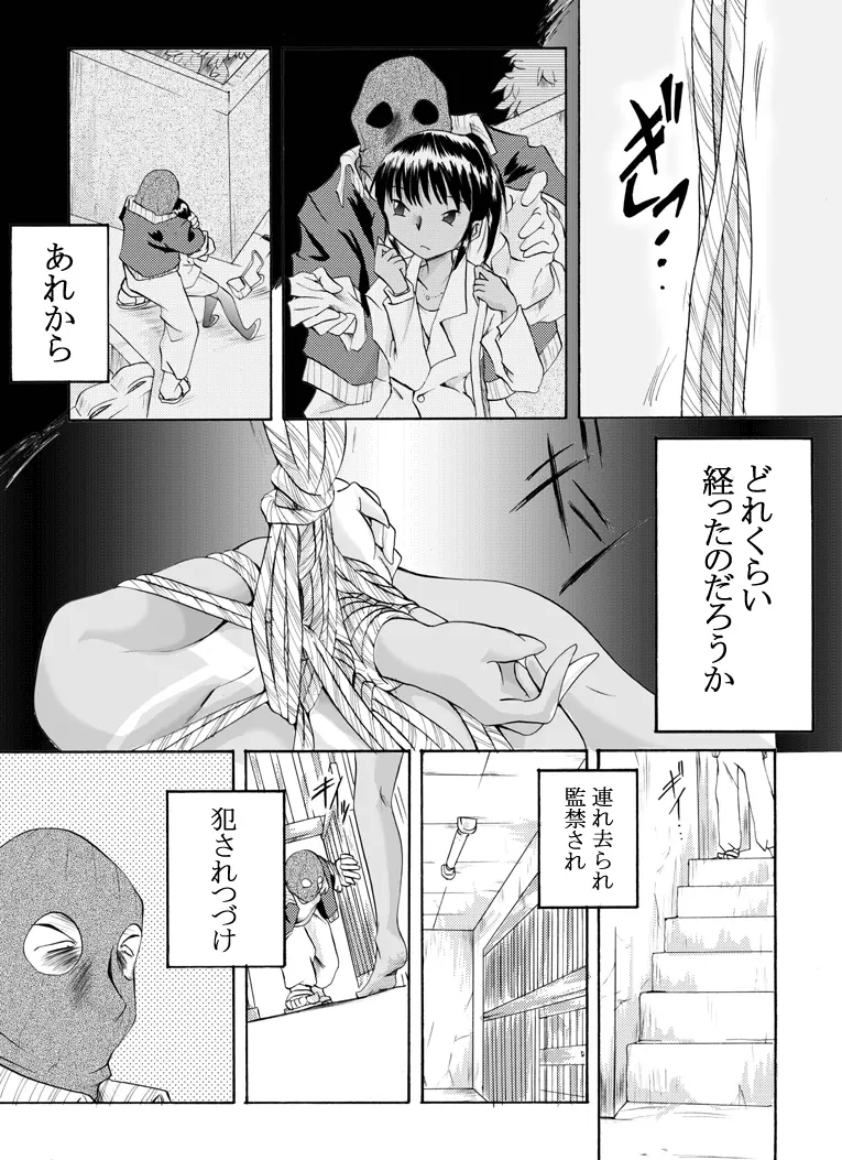 欲望回帰 第126章 -猟奇コレクター①妊婦亜矢嬢編- Page.3