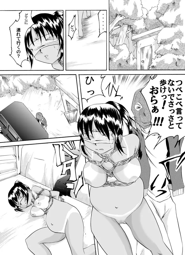 欲望回帰 第126章 -猟奇コレクター①妊婦亜矢嬢編- Page.9