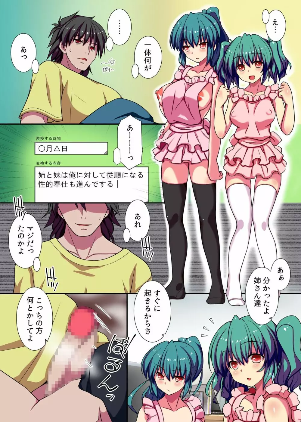 今日から俺がルールブック! エッチな常識に誰もが従う世界 Page.7