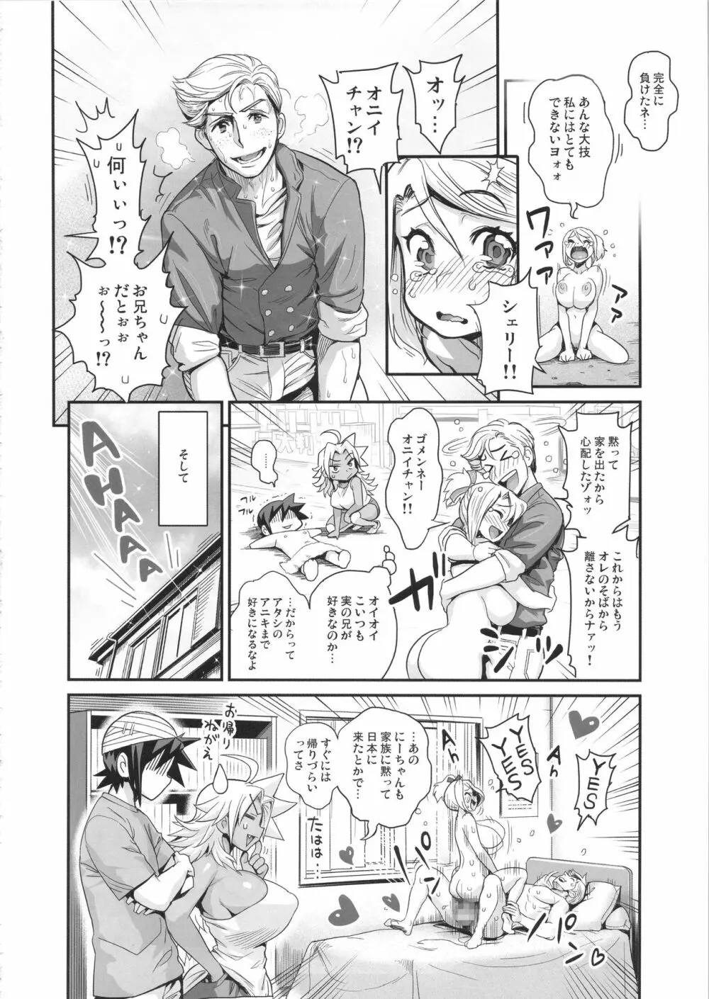 えなじぃキョーカ 総集編『凱旋復帰編』 Page.19