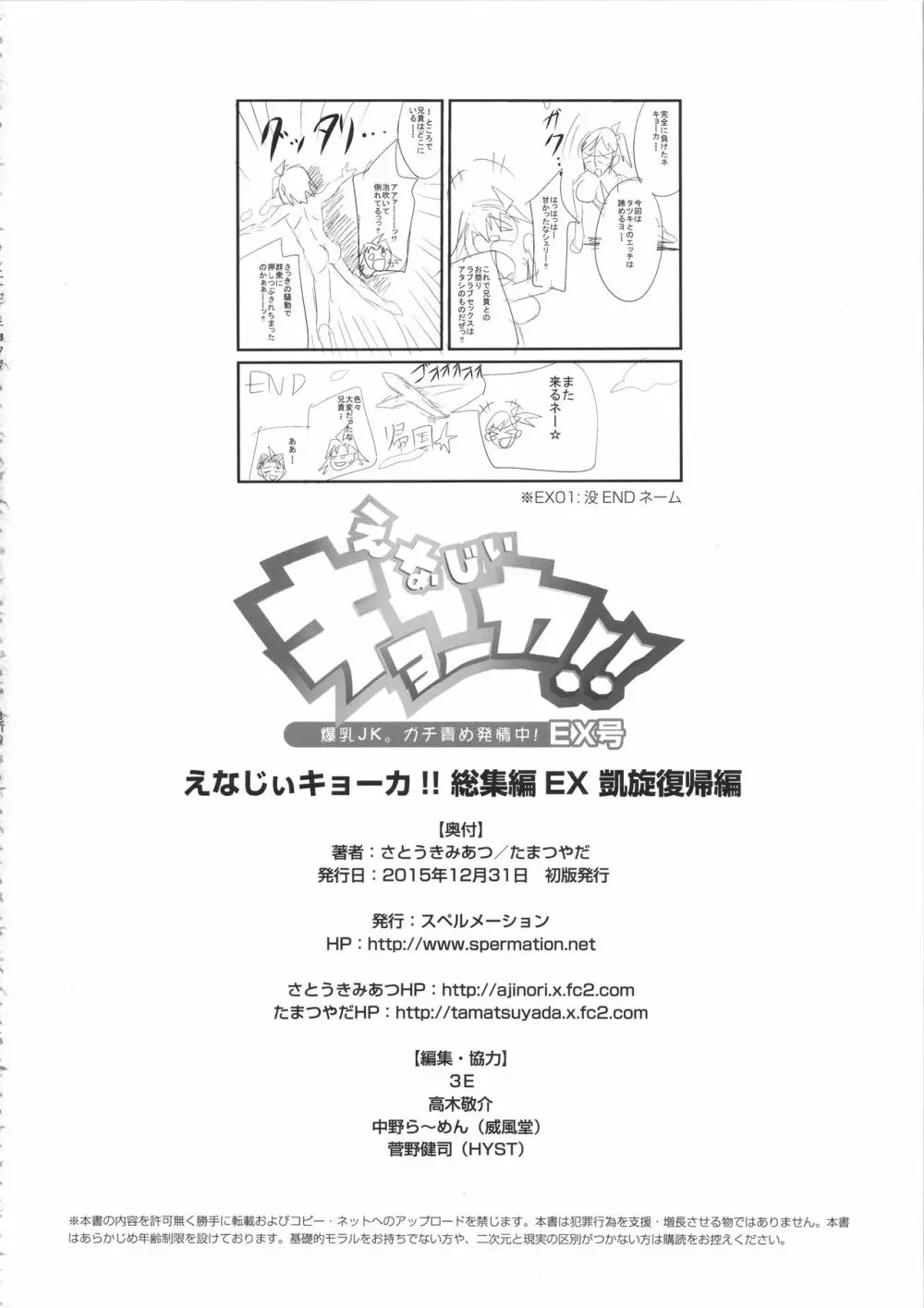 えなじぃキョーカ 総集編『凱旋復帰編』 Page.25