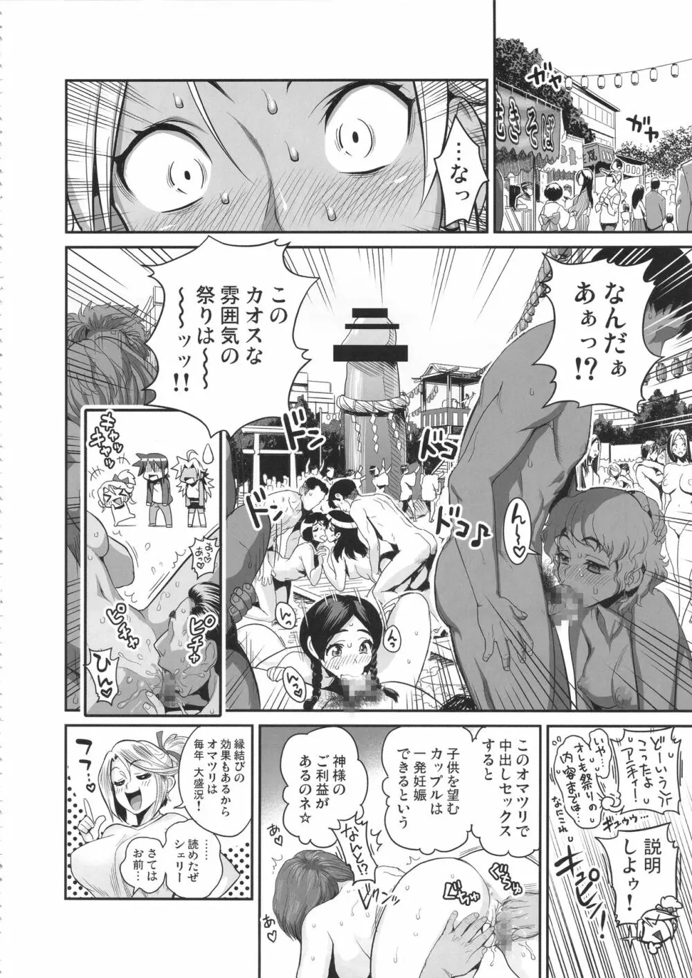 えなじぃキョーカ 総集編『凱旋復帰編』 Page.7