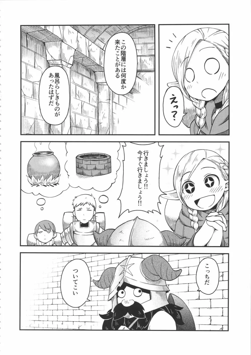 ダンジョンクッキング～マルシルのスライム添え～ Page.3