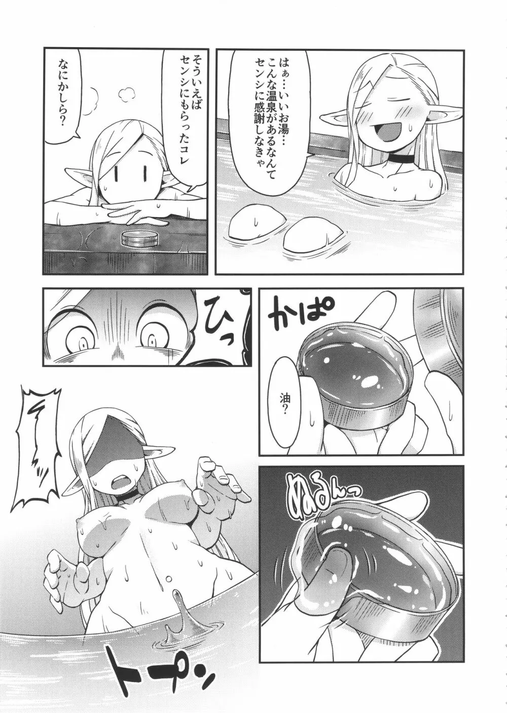 ダンジョンクッキング～マルシルのスライム添え～ Page.8