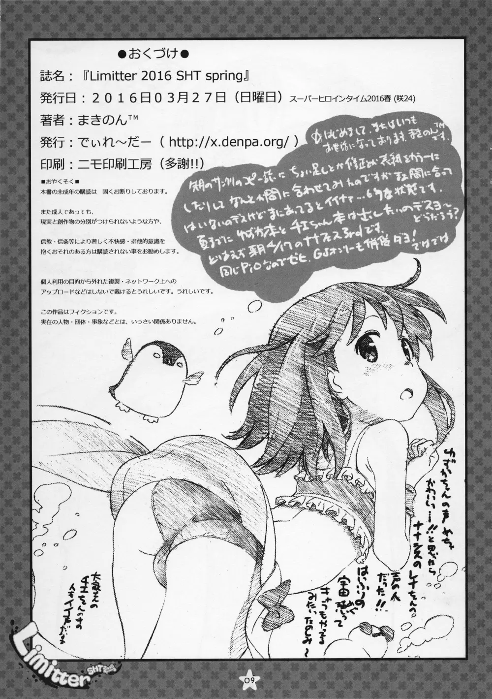 Limitter 2016 SHT spring Page.9