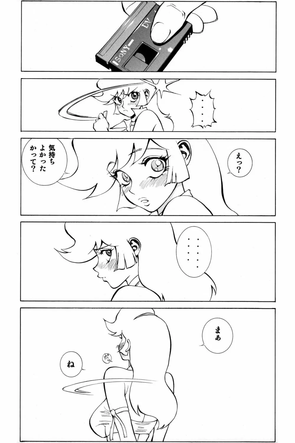 ハニーのないしょ3 Page.32