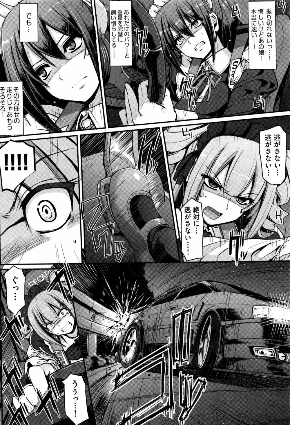 最速!!送迎メイドバトル!後篇 Page.10