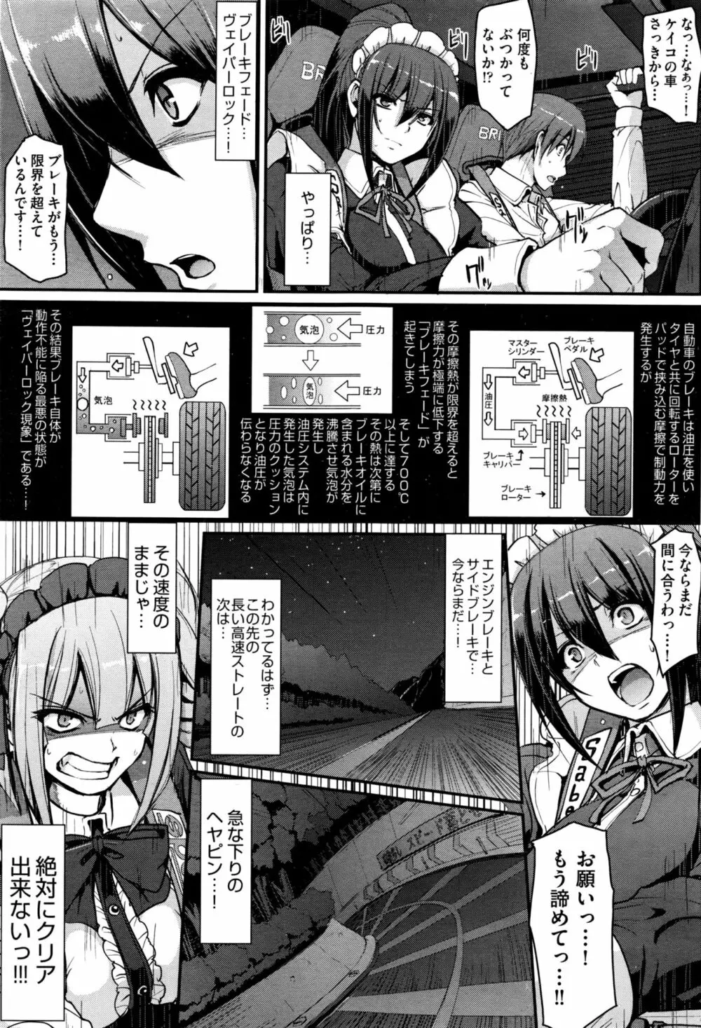 最速!!送迎メイドバトル!後篇 Page.11