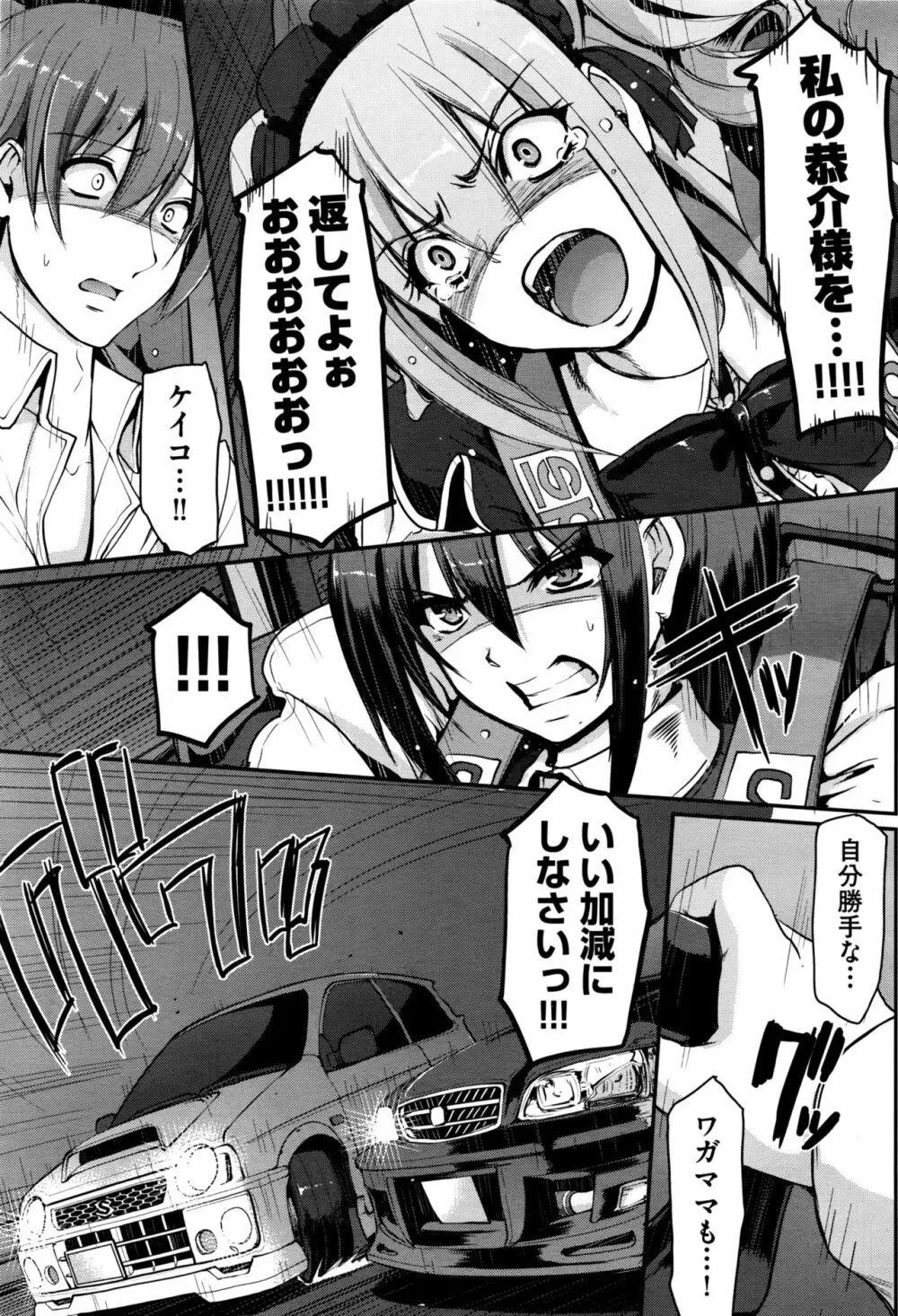 最速!!送迎メイドバトル!後篇 Page.13