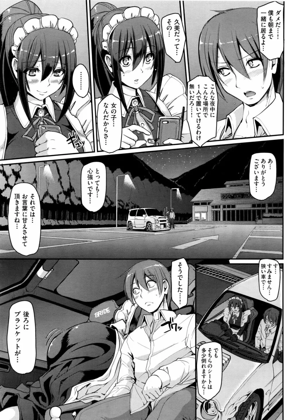 最速!!送迎メイドバトル!後篇 Page.17