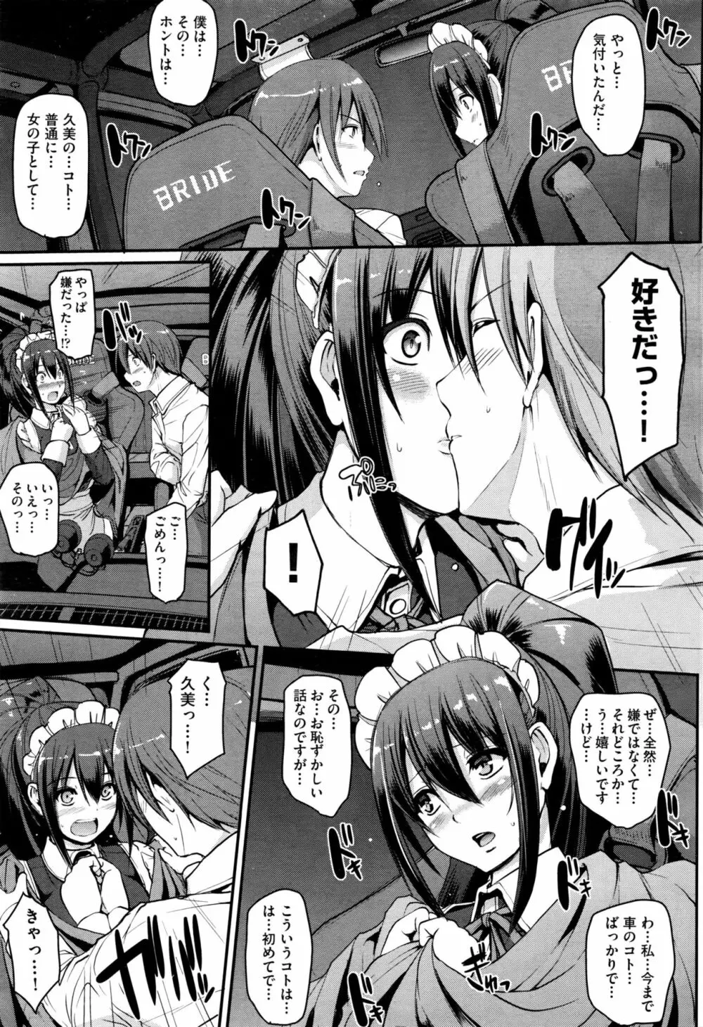 最速!!送迎メイドバトル!後篇 Page.19