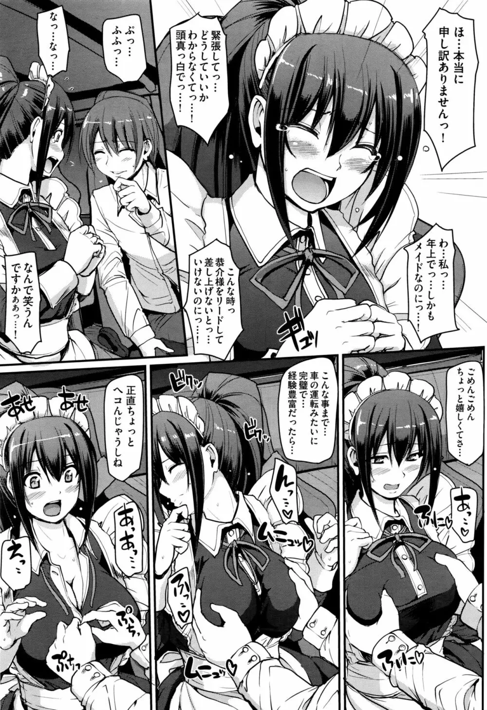 最速!!送迎メイドバトル!後篇 Page.21