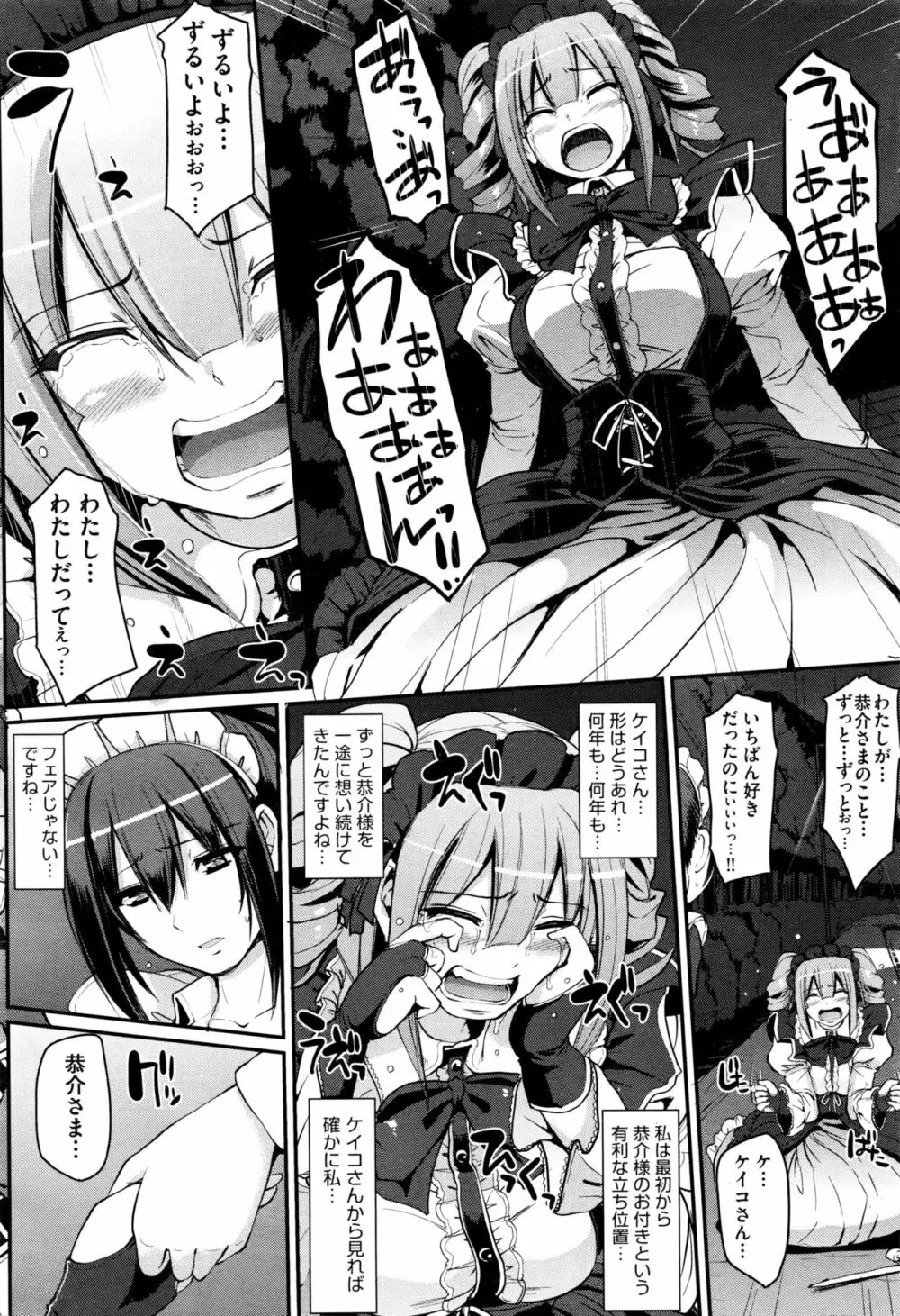 最速!!送迎メイドバトル!後篇 Page.42