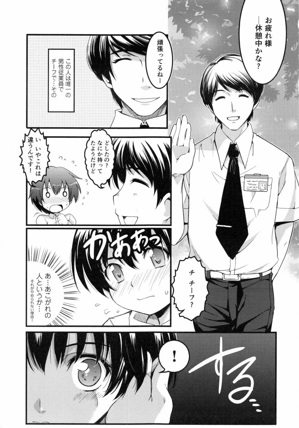 妊娠するまで何度でも… Page.102