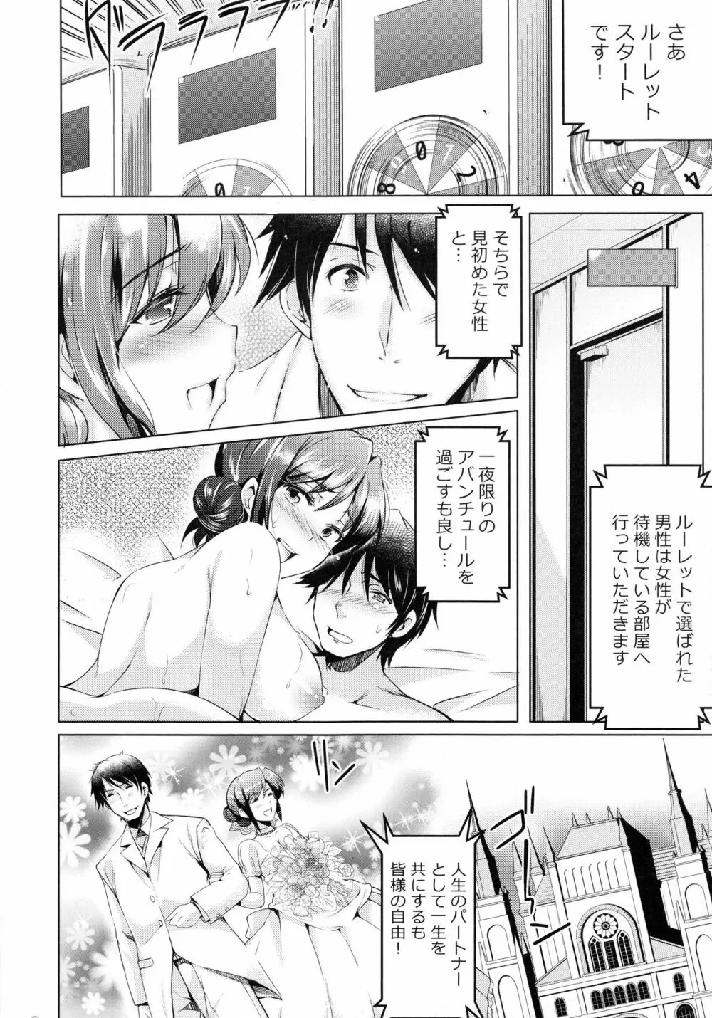 妊娠するまで何度でも… Page.11