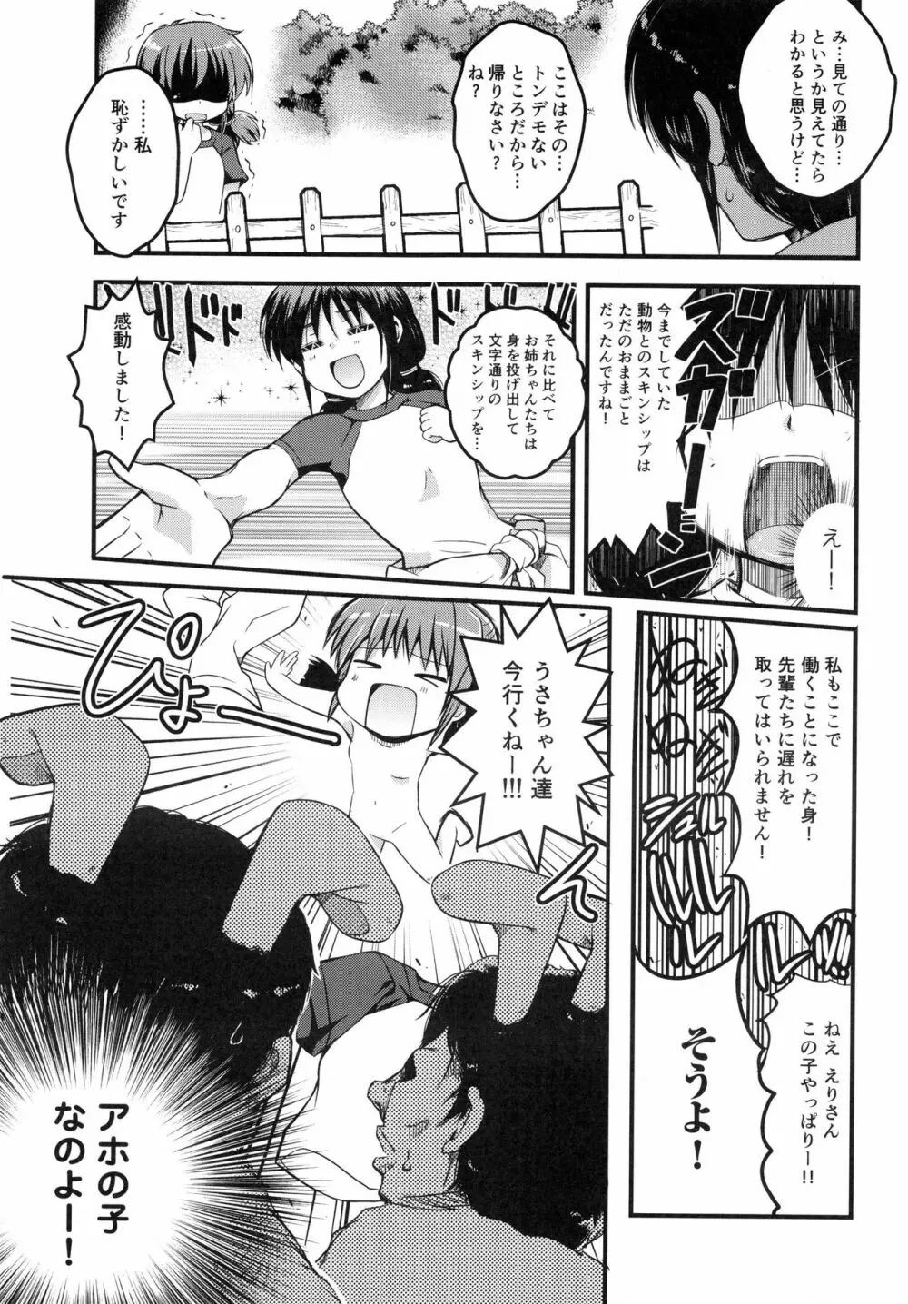 妊娠するまで何度でも… Page.113