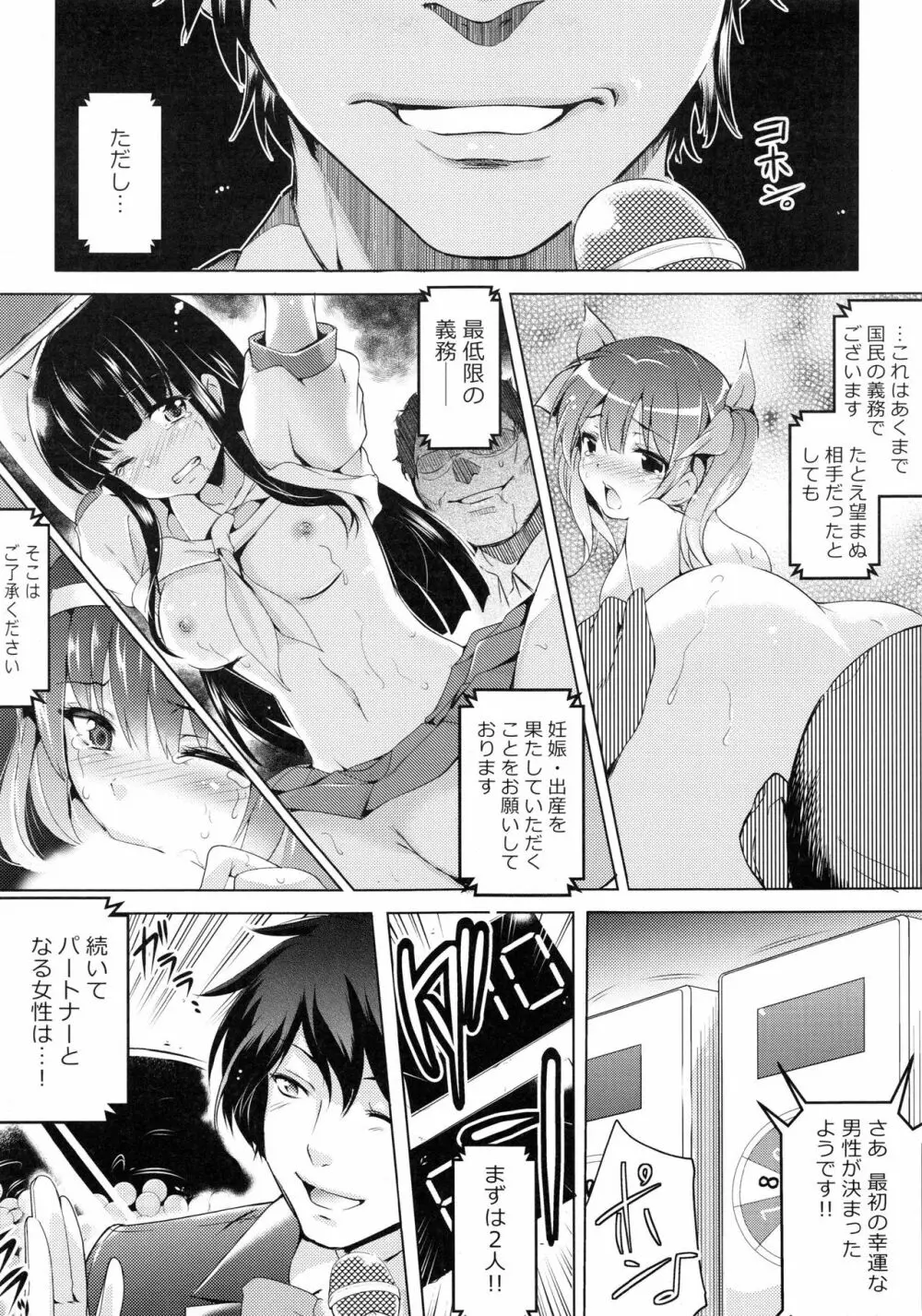 妊娠するまで何度でも… Page.12