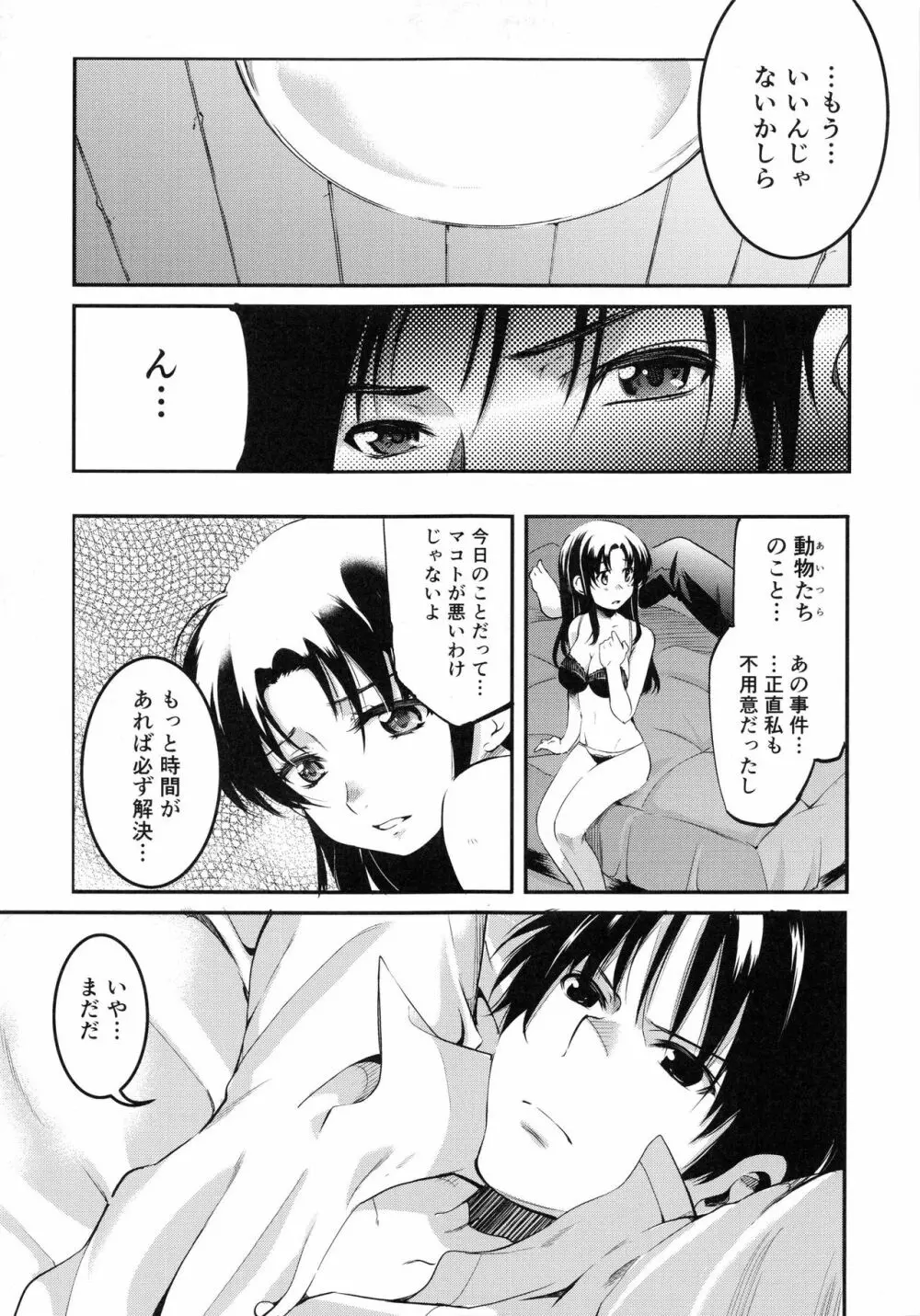 妊娠するまで何度でも… Page.122