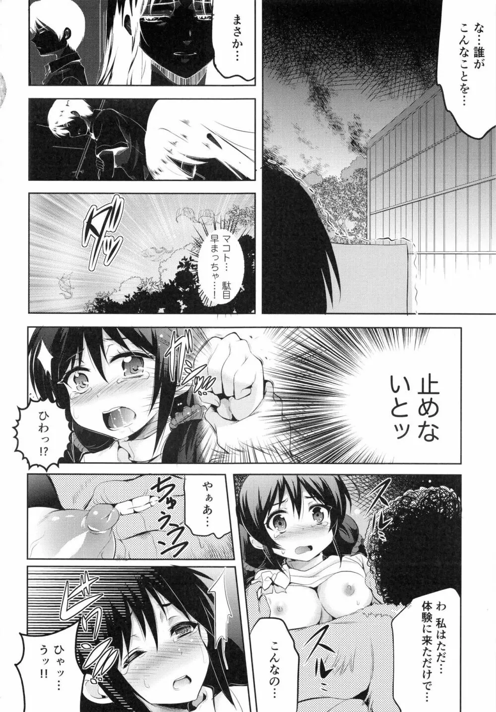 妊娠するまで何度でも… Page.141