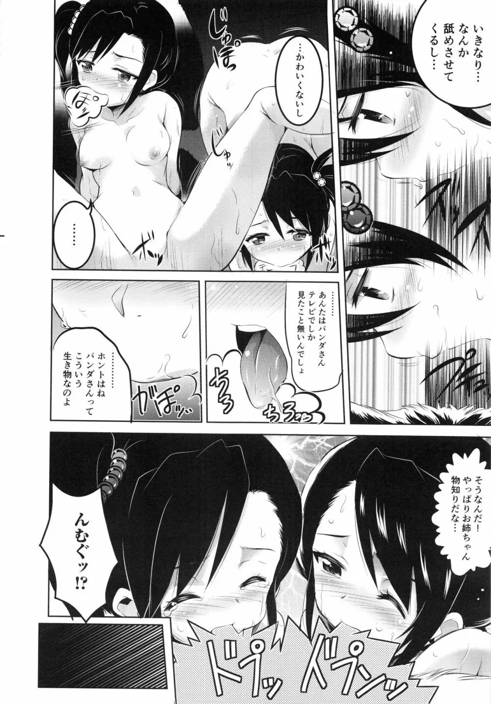 妊娠するまで何度でも… Page.143