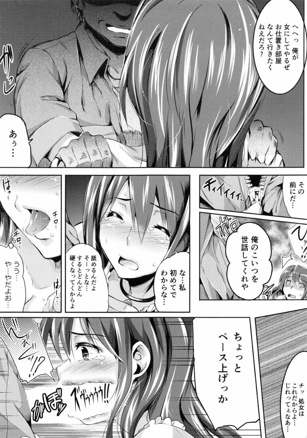 妊娠するまで何度でも… Page.20