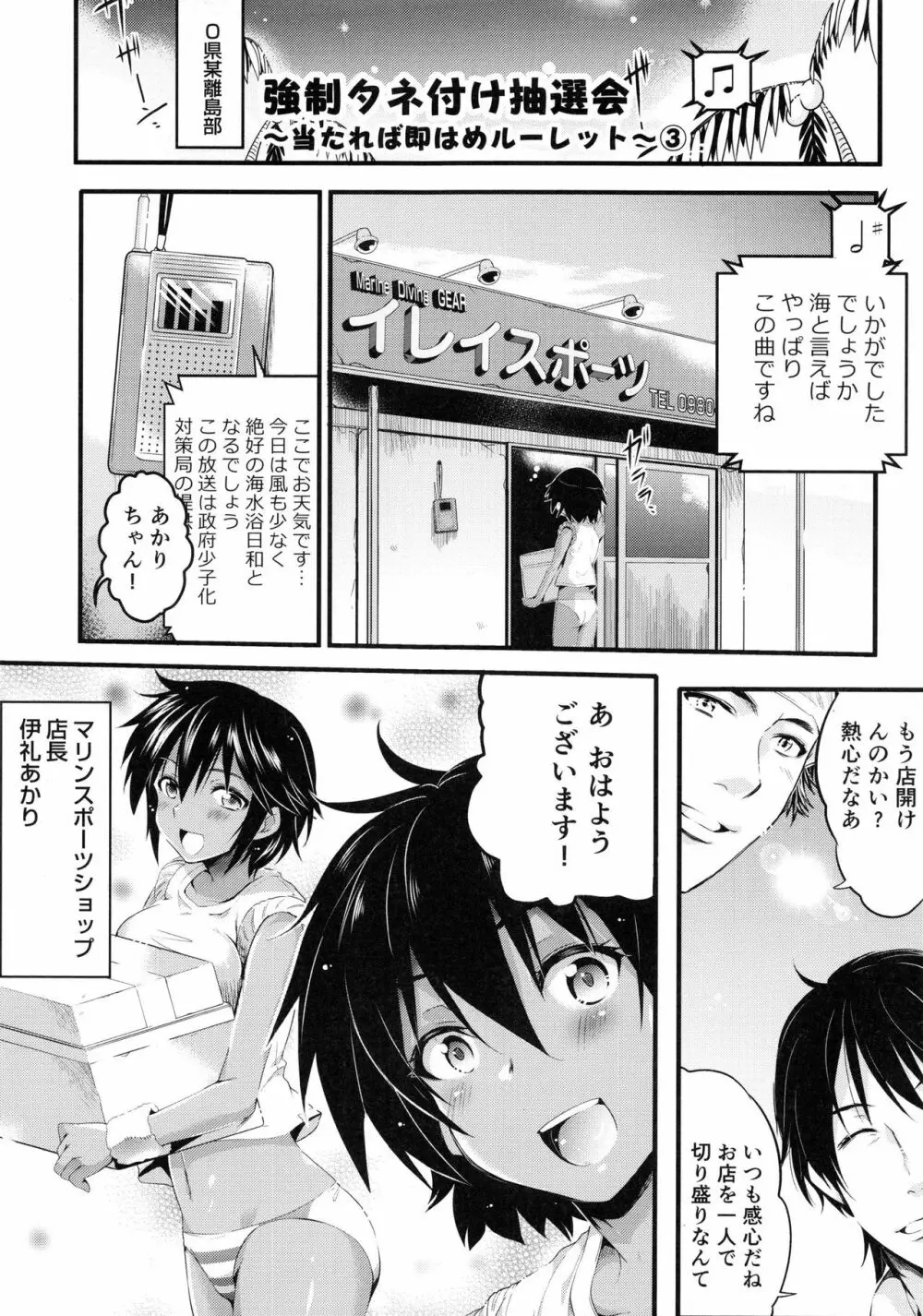 妊娠するまで何度でも… Page.27